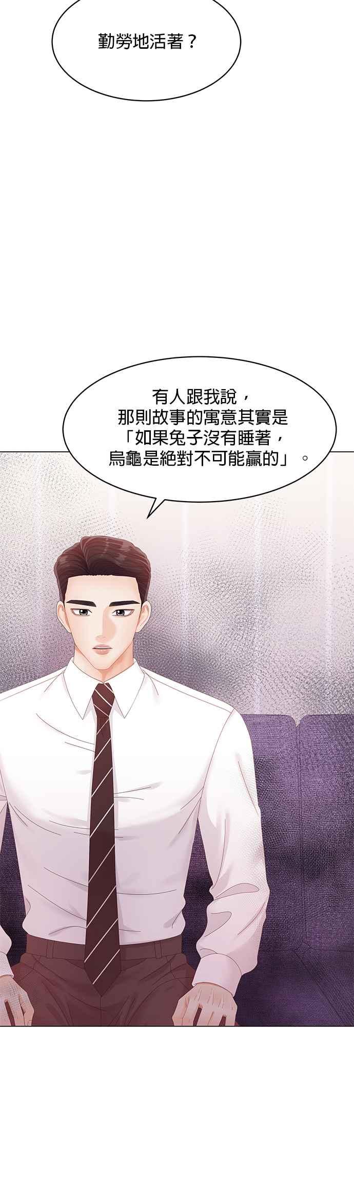 与上司同住的日子 - 第73话 - 第41张图