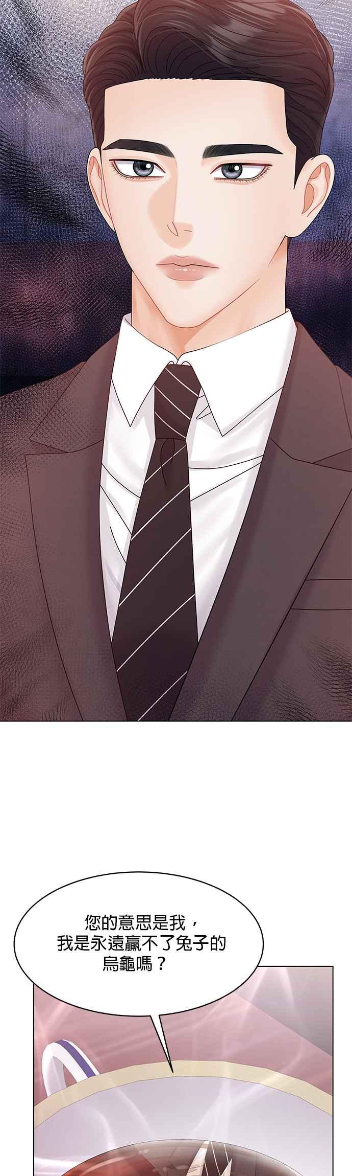 与上司同住的日子 - 第73话 - 第11张图