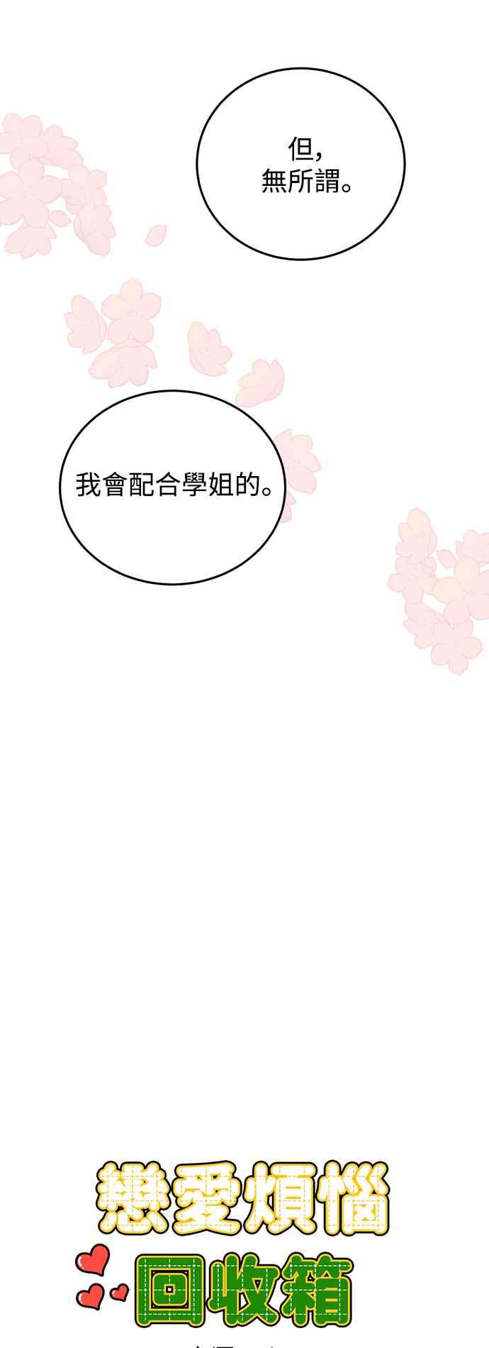 《旧衣回收箱的丘比特》第72话 第9页