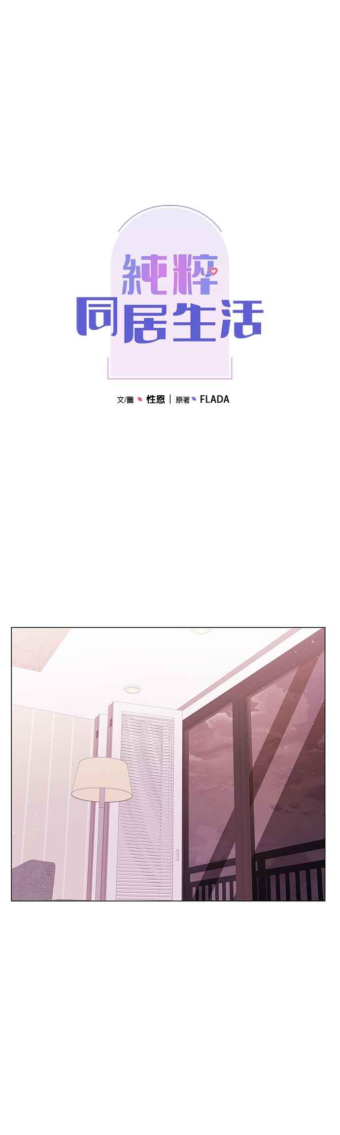 与上司同住的日子 - 第73话 - 第18张图