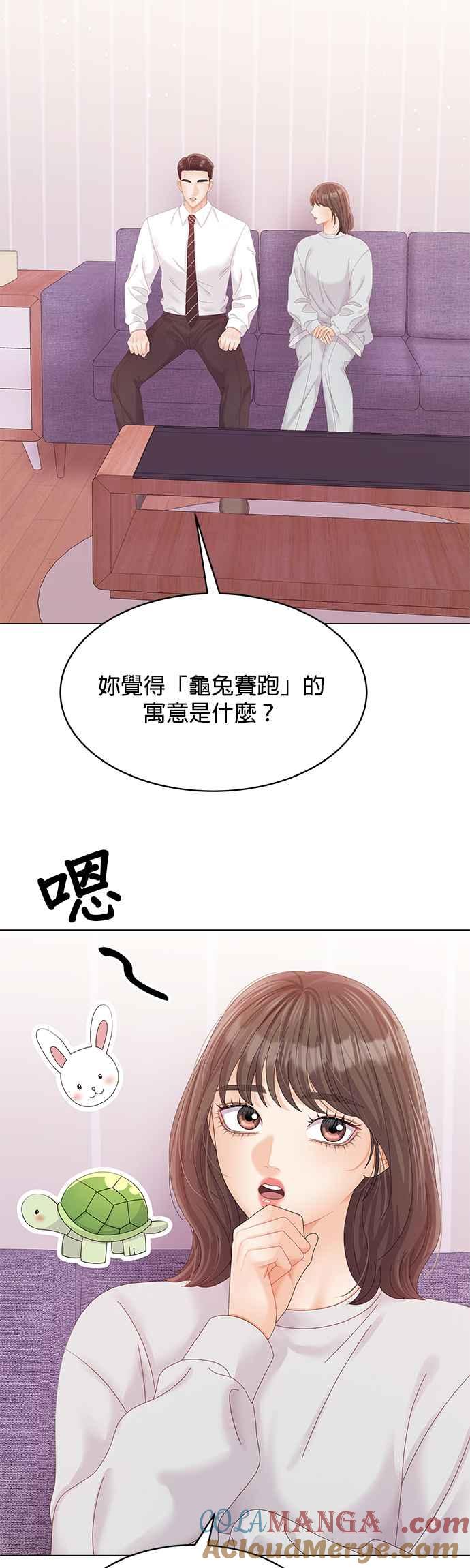 与上司同住的日子 - 第73话 - 第40张图