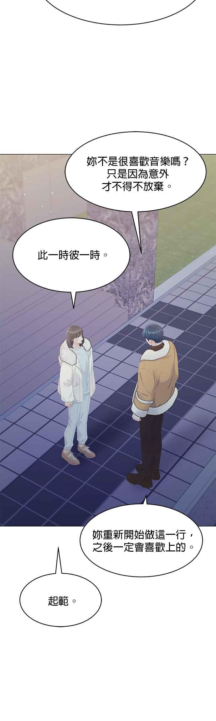 与上司同住的日子 - 第73话 - 第27张图