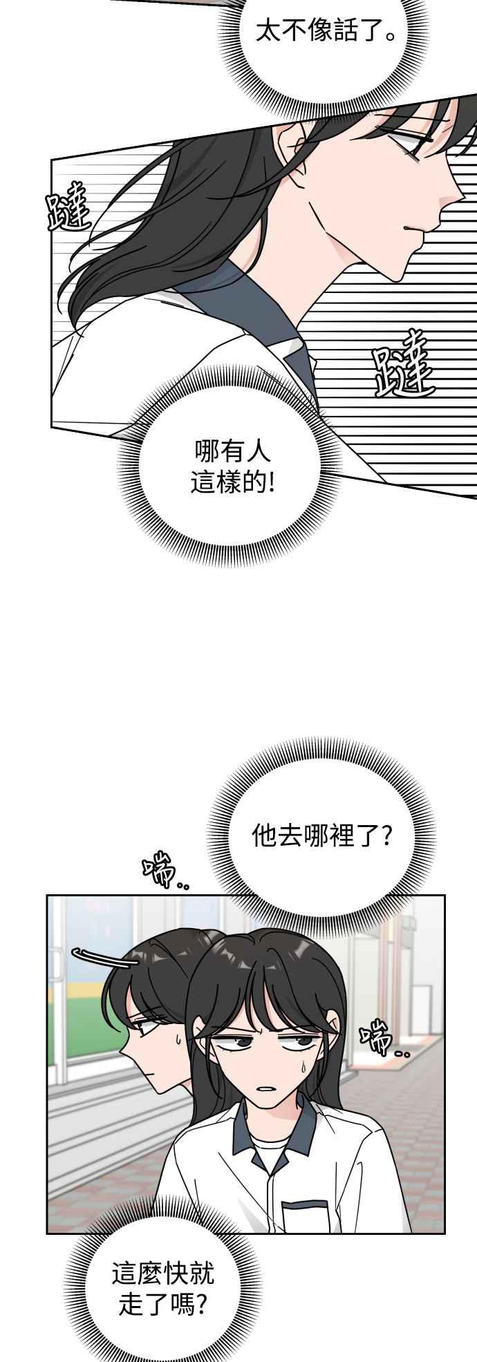 《旧衣回收箱的丘比特》第72话 第21页