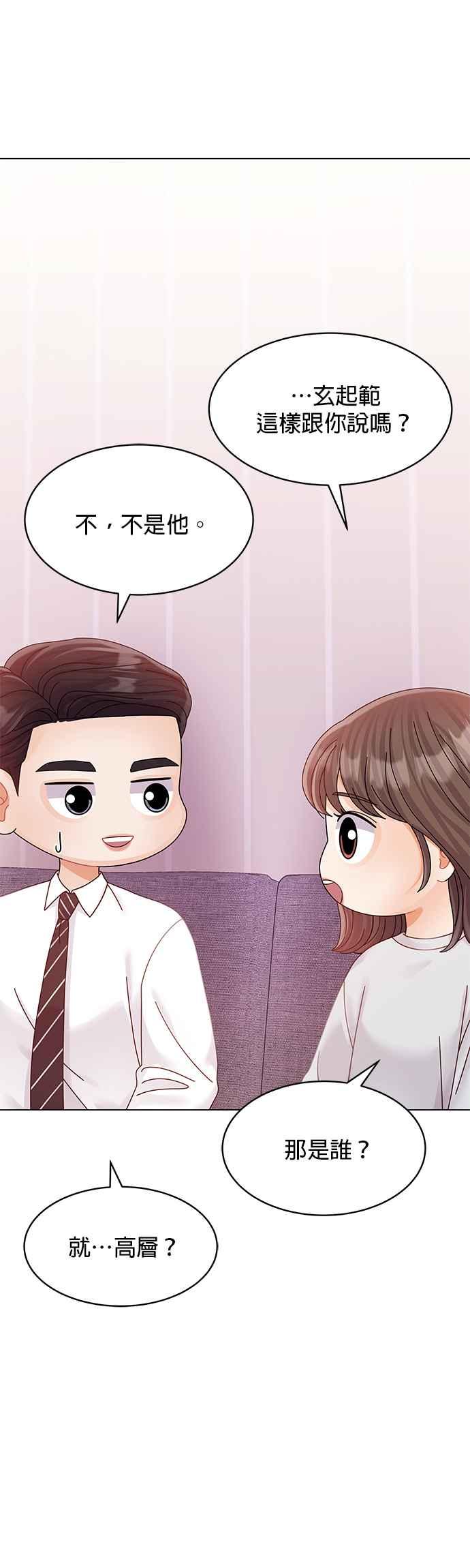 与上司同住的日子 - 第73话 - 第42张图