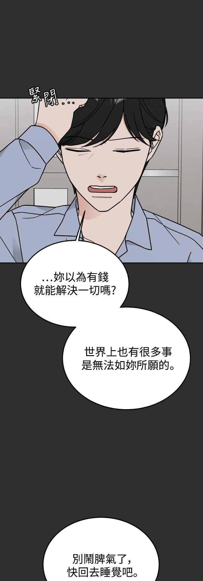《旧衣回收箱的丘比特》第72话 第38页