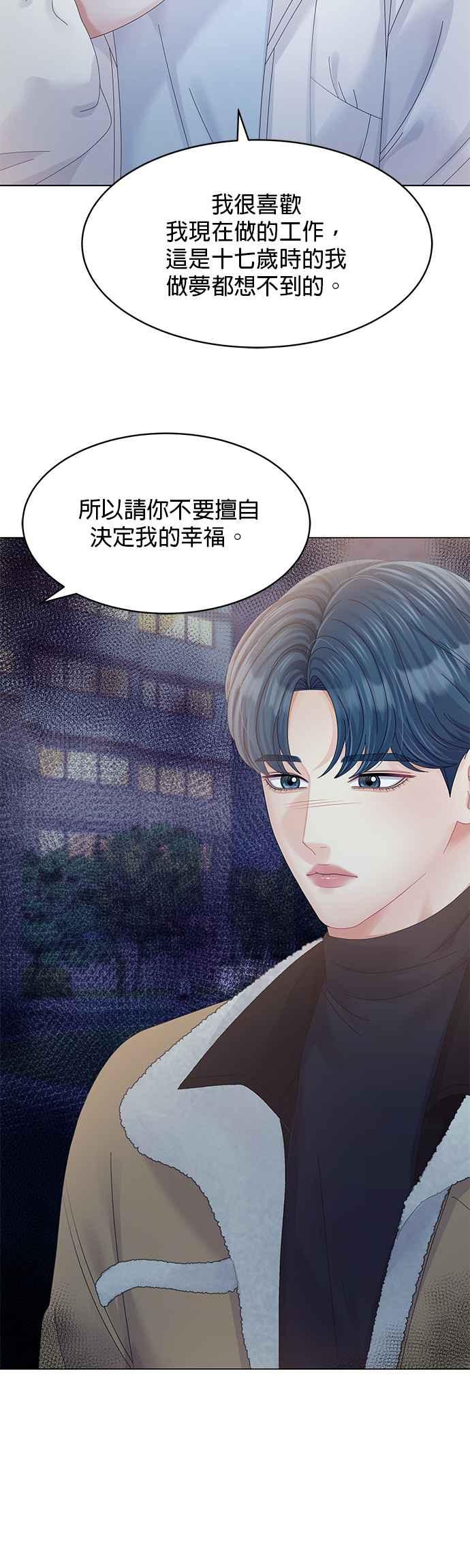 与上司同住的日子 - 第73话 - 第30张图