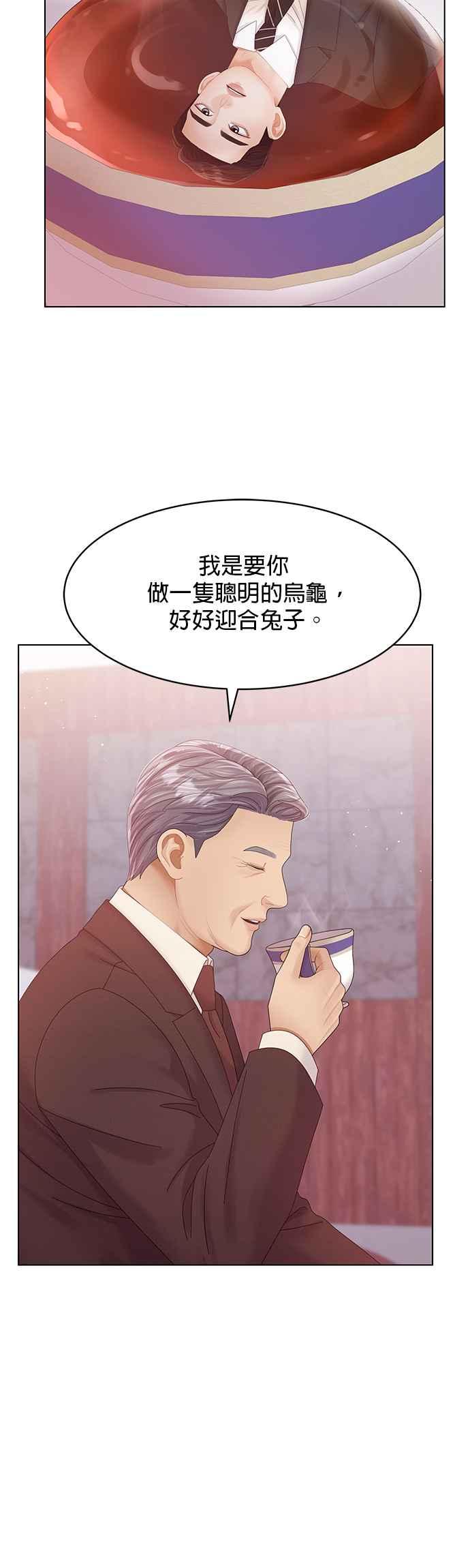 与上司同住的日子 - 第73话 - 第12张图