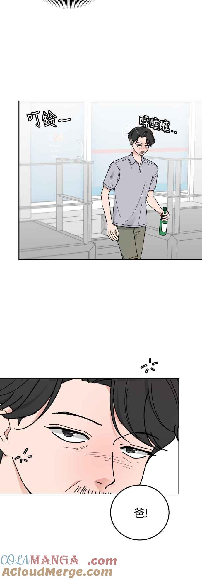 《旧衣回收箱的丘比特》第72话 第22页