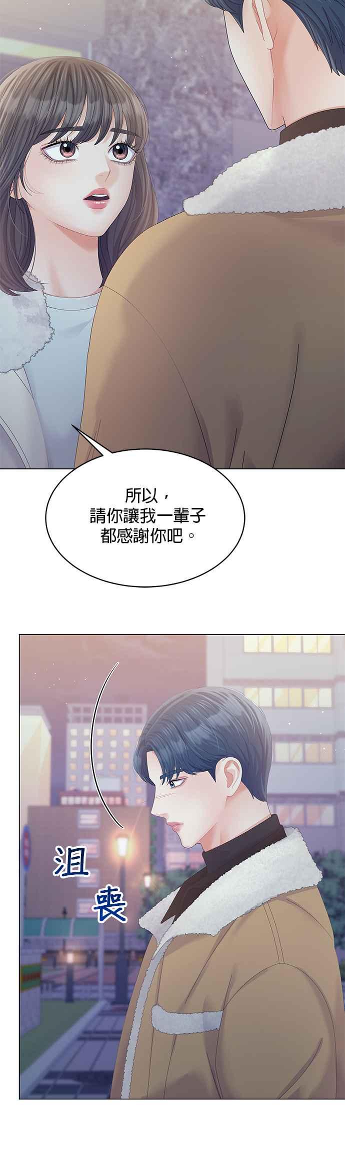 与上司同住的日子 - 第73话 - 第33张图