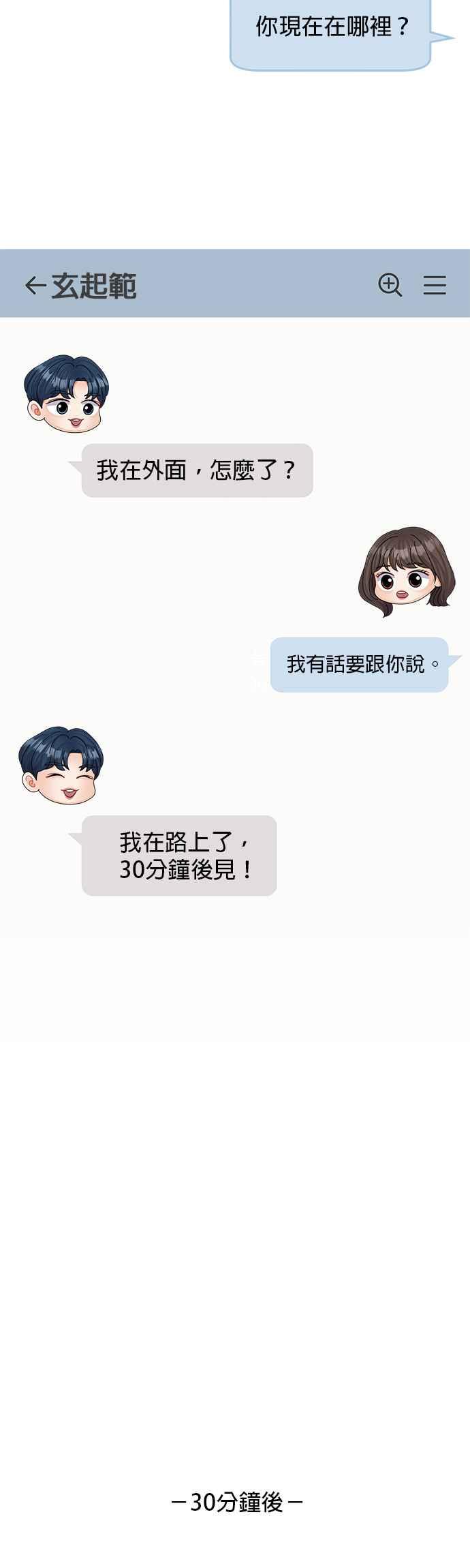 与上司同住的日子 - 第73话 - 第20张图