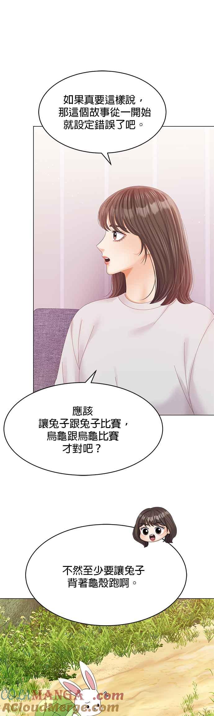 与上司同住的日子 - 第73话 - 第43张图