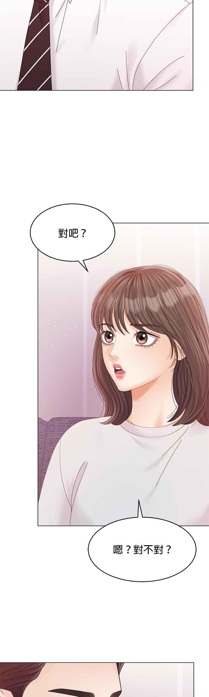 与上司同住的日子 - 第73话 - 第51张图