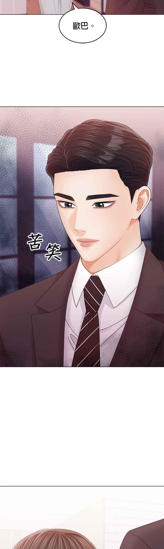 与上司同住的日子 - 第73话 - 第38张图