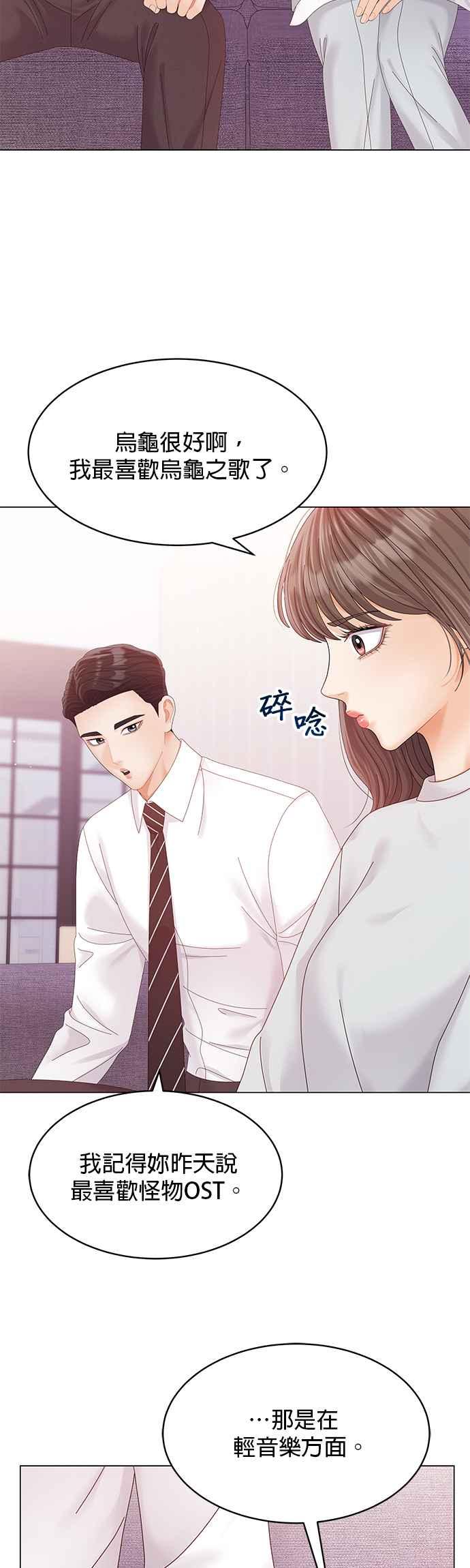 与上司同住的日子 - 第73话 - 第47张图