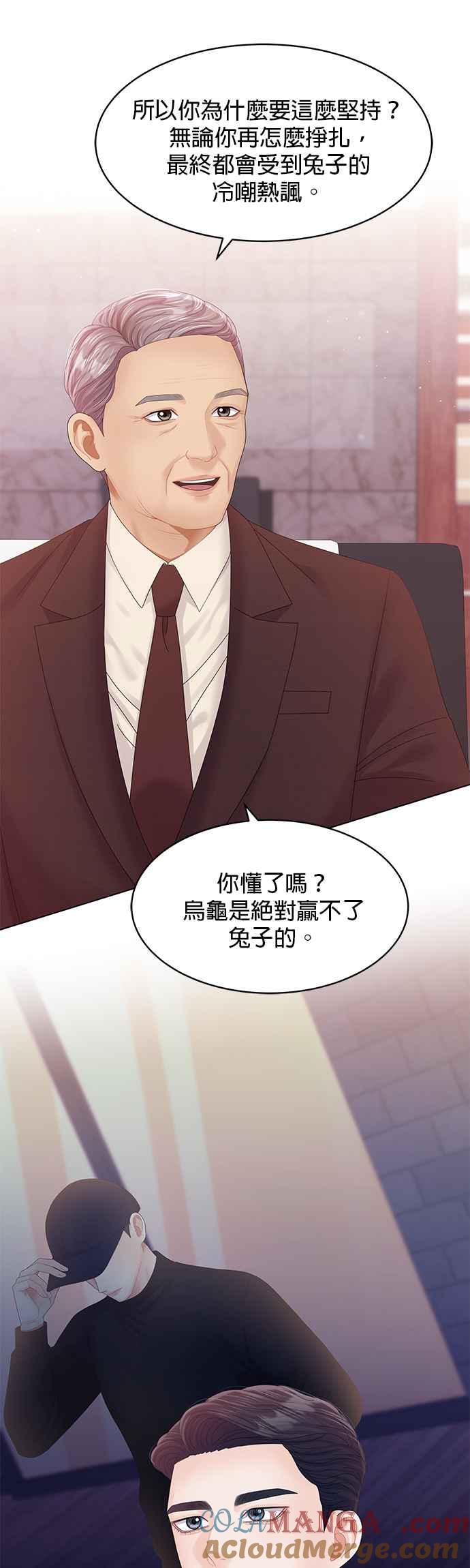 与上司同住的日子 - 第73话 - 第7张图