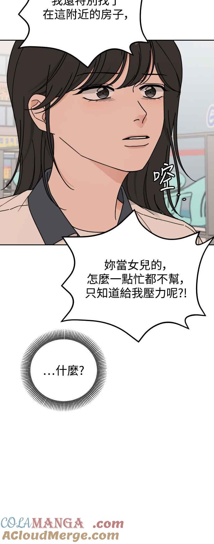 《旧衣回收箱的丘比特》第72话 第28页
