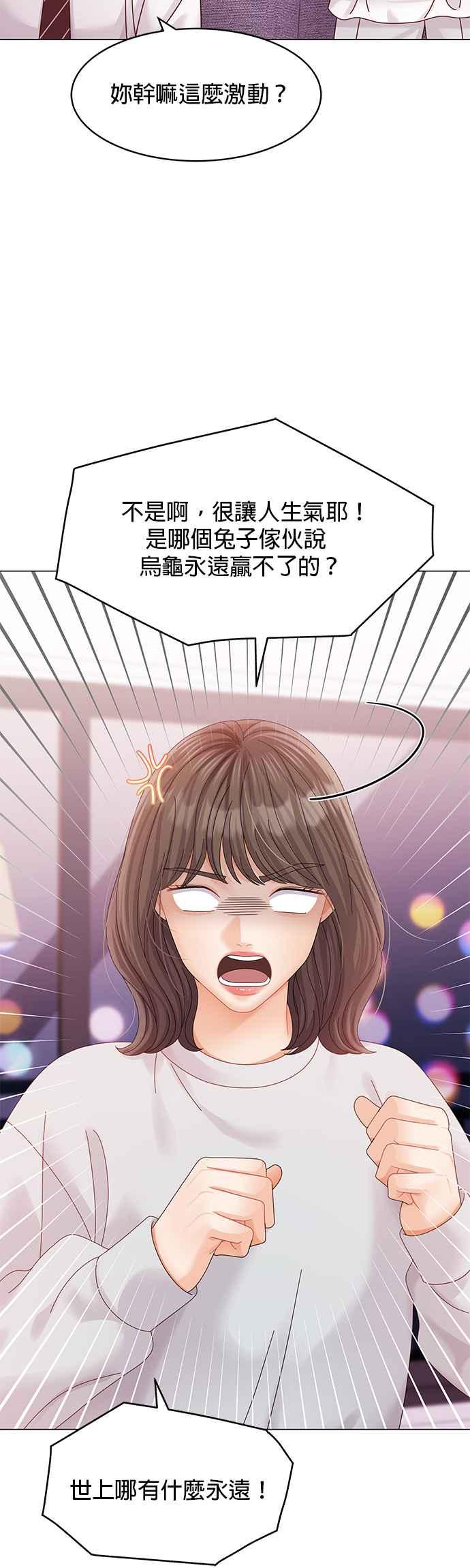 与上司同住的日子 - 第73话 - 第45张图