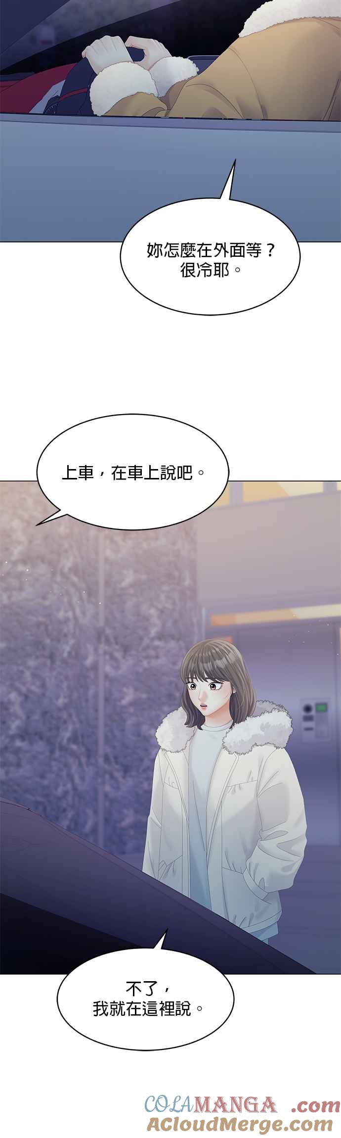 与上司同住的日子 - 第73话 - 第22张图