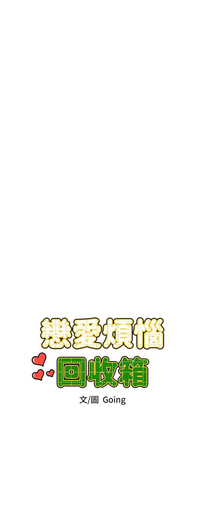 《旧衣回收箱的丘比特》第73话 第4页