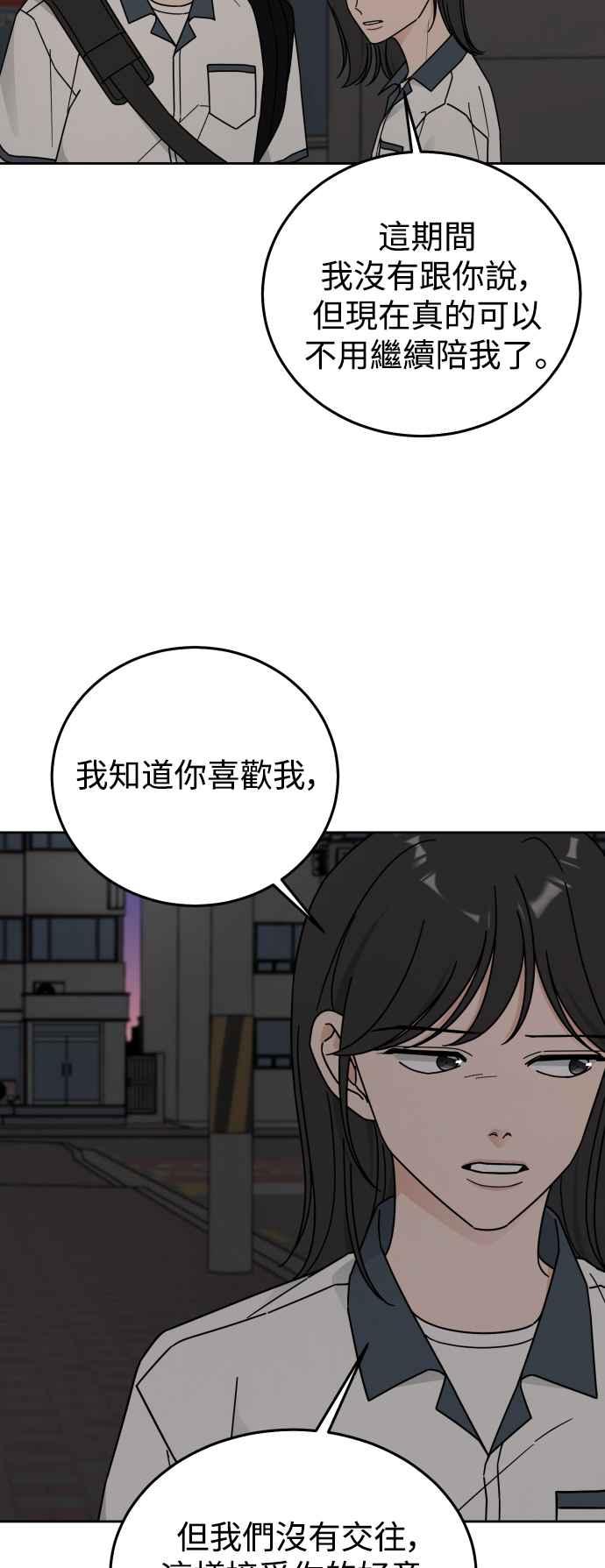 《旧衣回收箱的丘比特》第73话 第18页