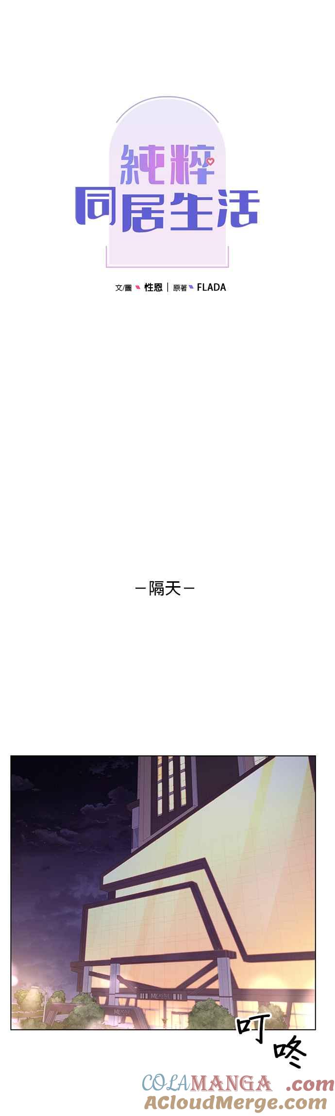 与上司同住的日子 - 第74话 - 第10张图