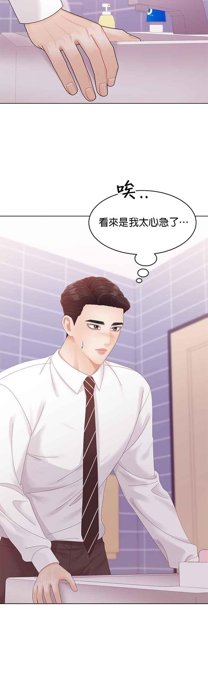 与上司同住的日子 - 第74话 - 第9张图