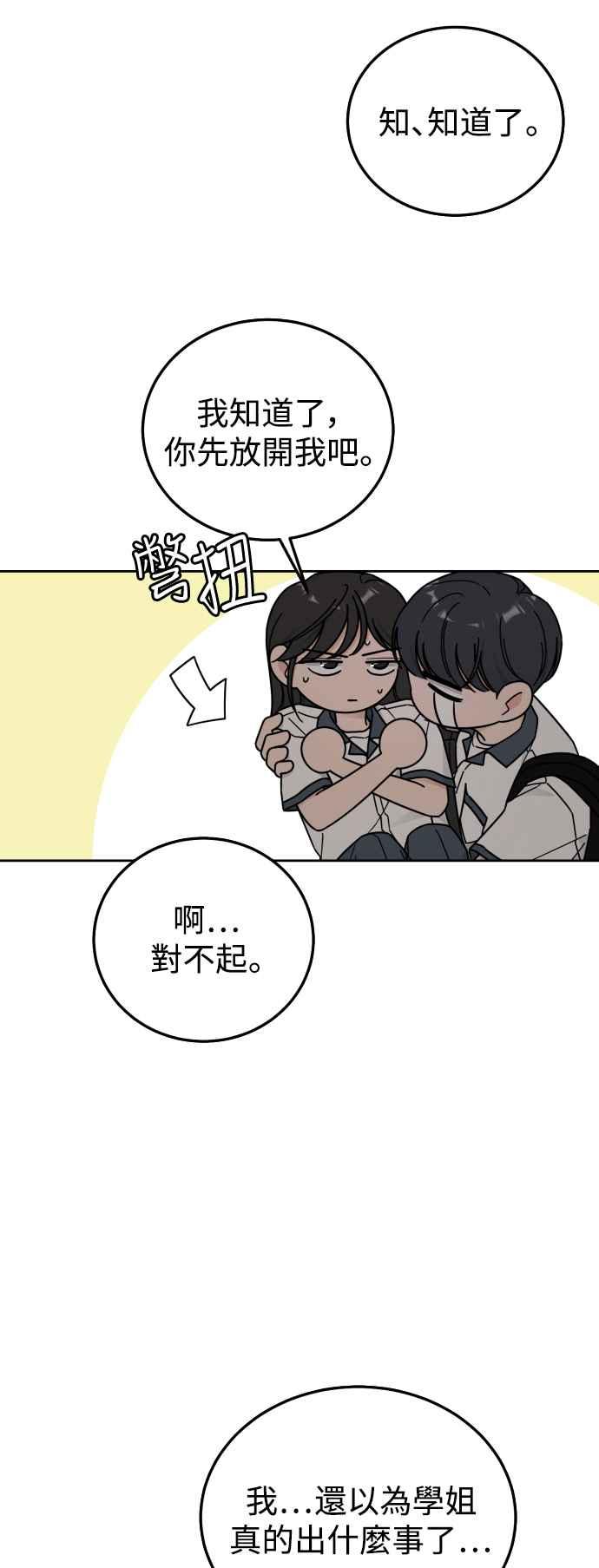 《旧衣回收箱的丘比特》第73话 第8页