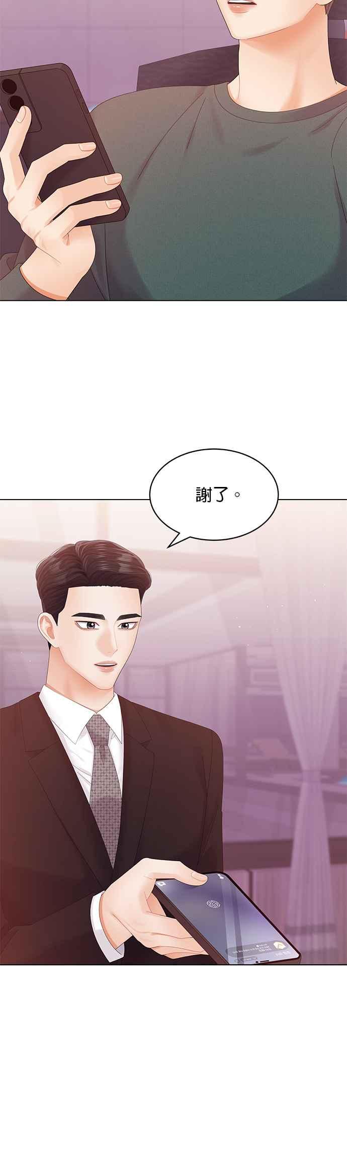 与上司同住的日子 - 第74话 - 第32张图