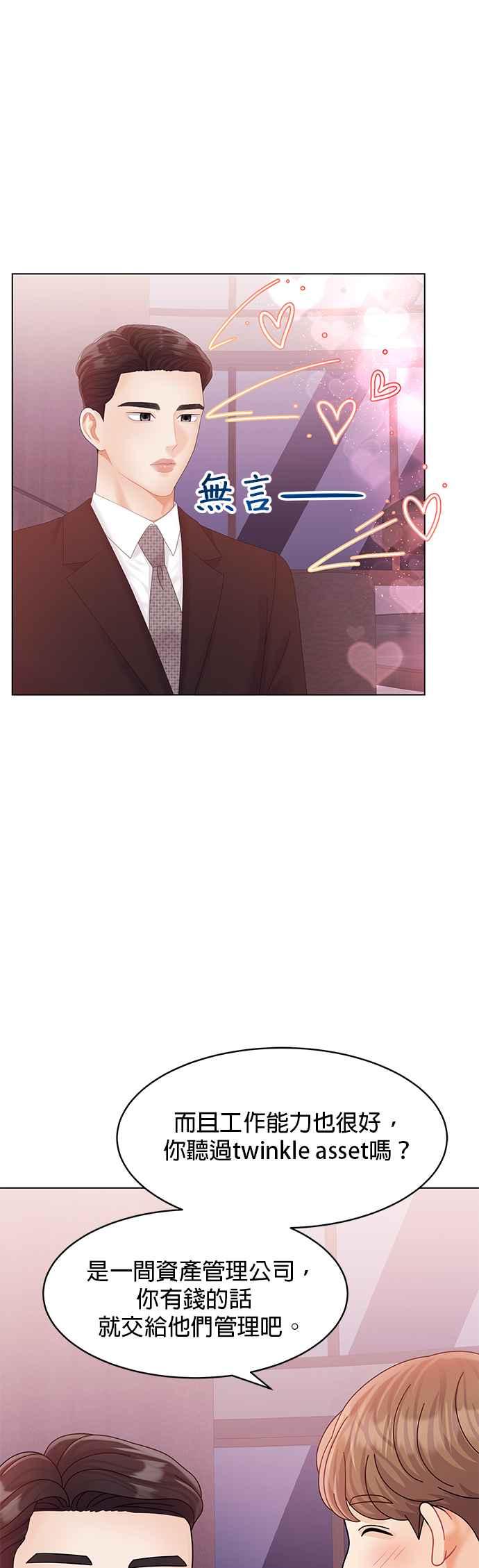 与上司同住的日子 - 第74话 - 第15张图