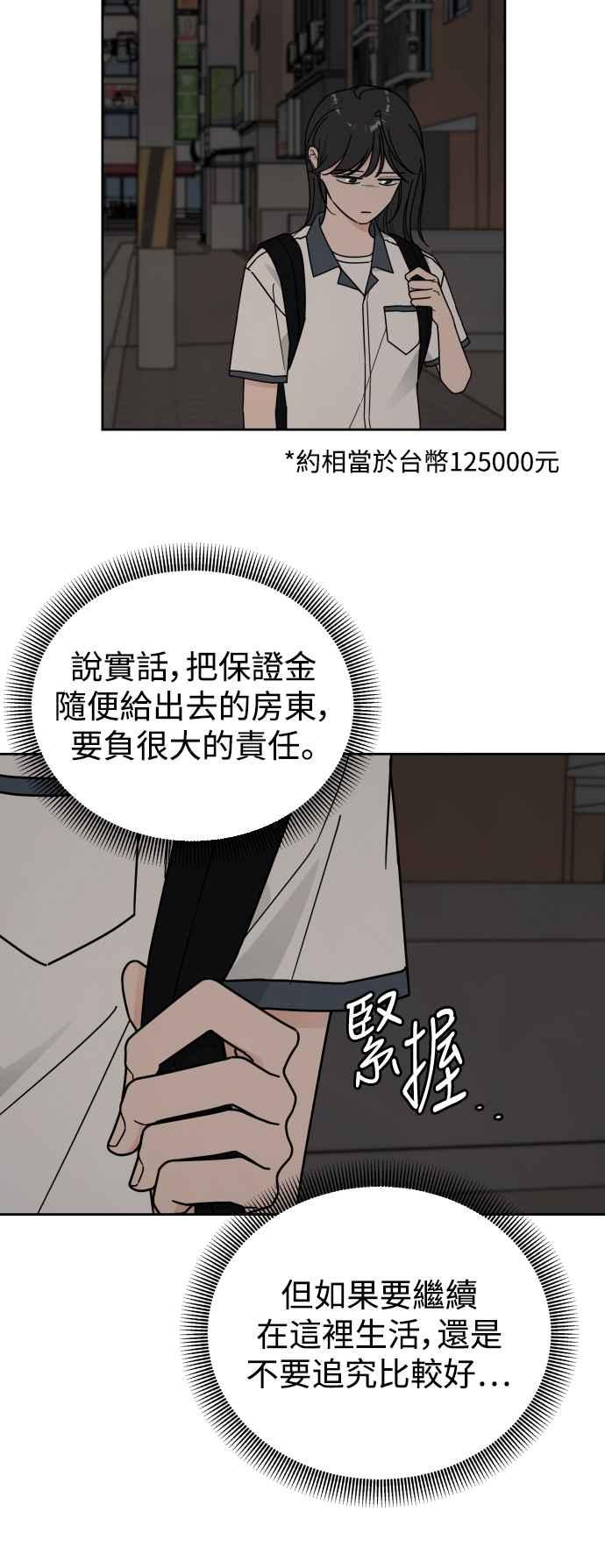 《旧衣回收箱的丘比特》第73话 第20页
