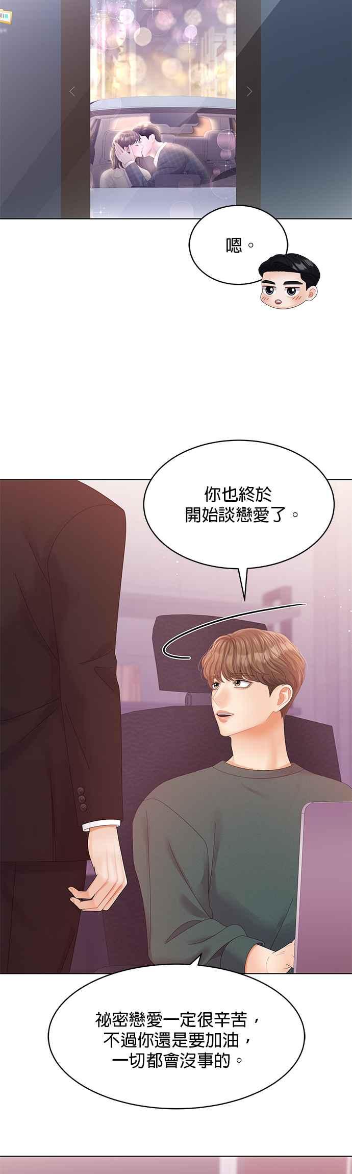 与上司同住的日子 - 第74话 - 第30张图