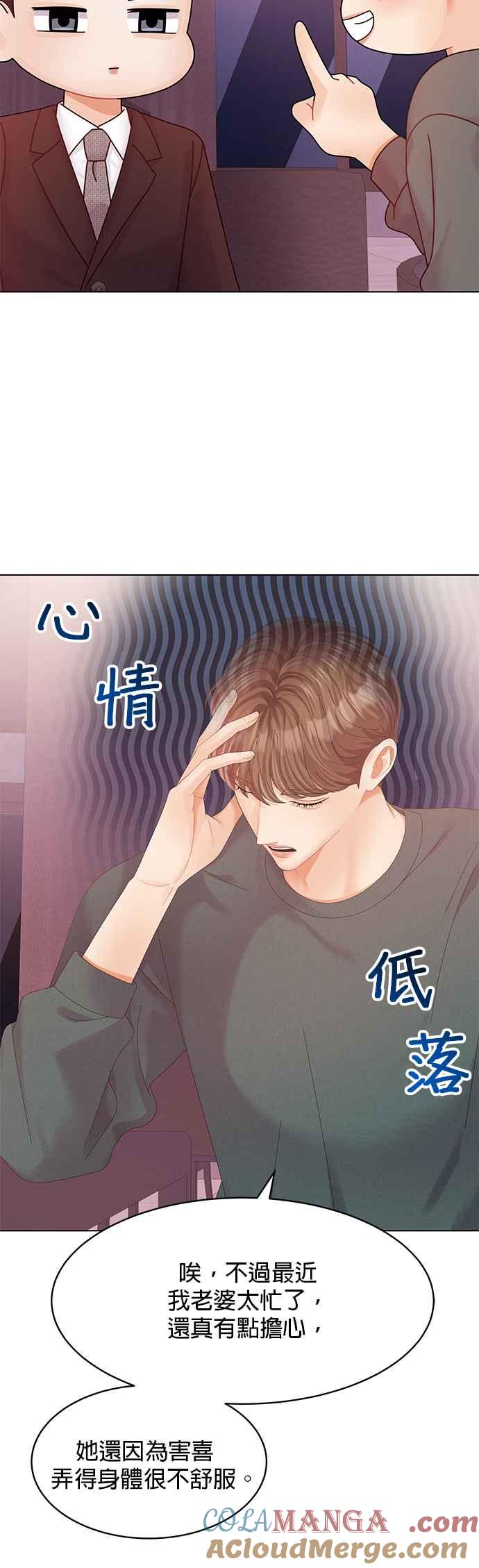 与上司同住的日子 - 第74话 - 第16张图