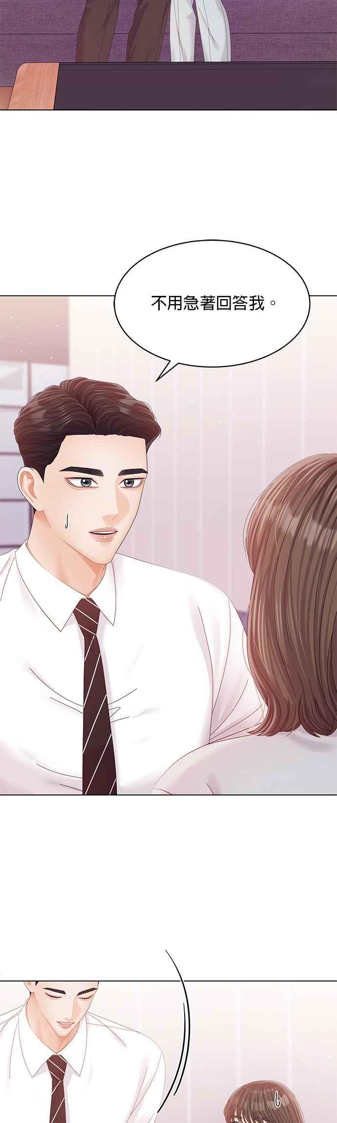 与上司同住的日子 - 第74话 - 第5张图