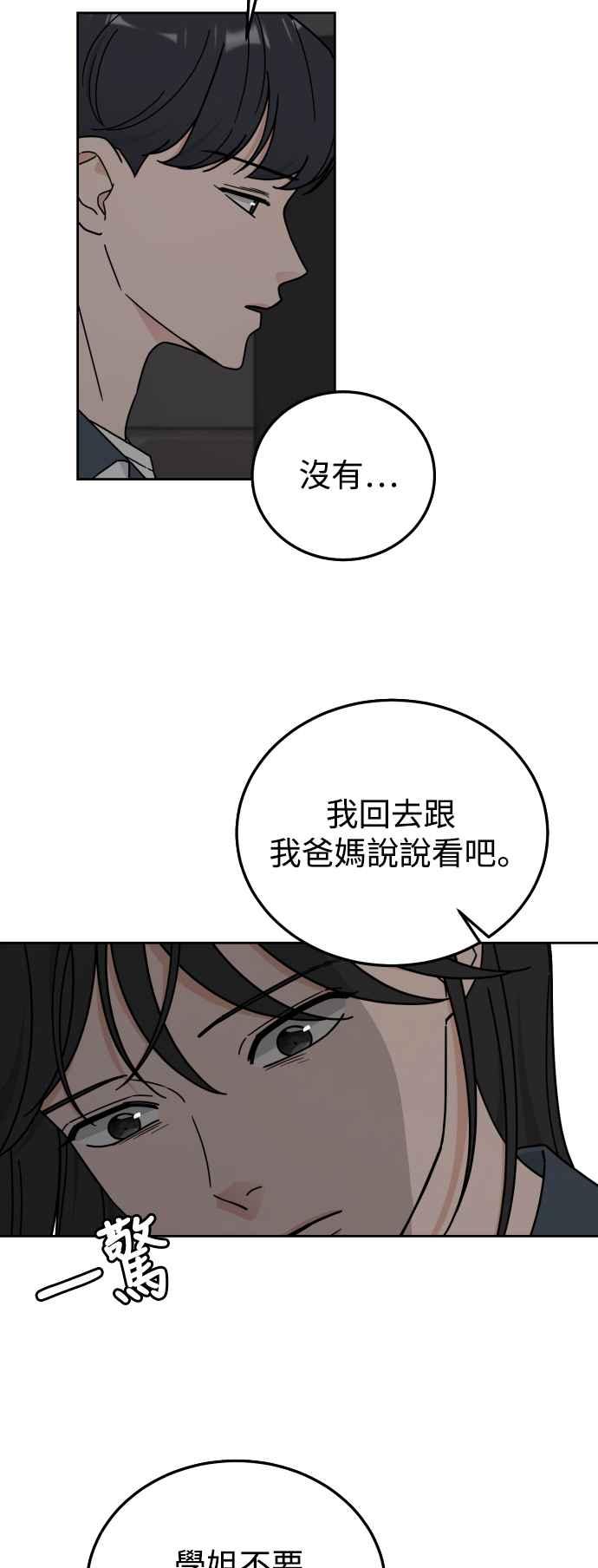 《旧衣回收箱的丘比特》第73话 第12页