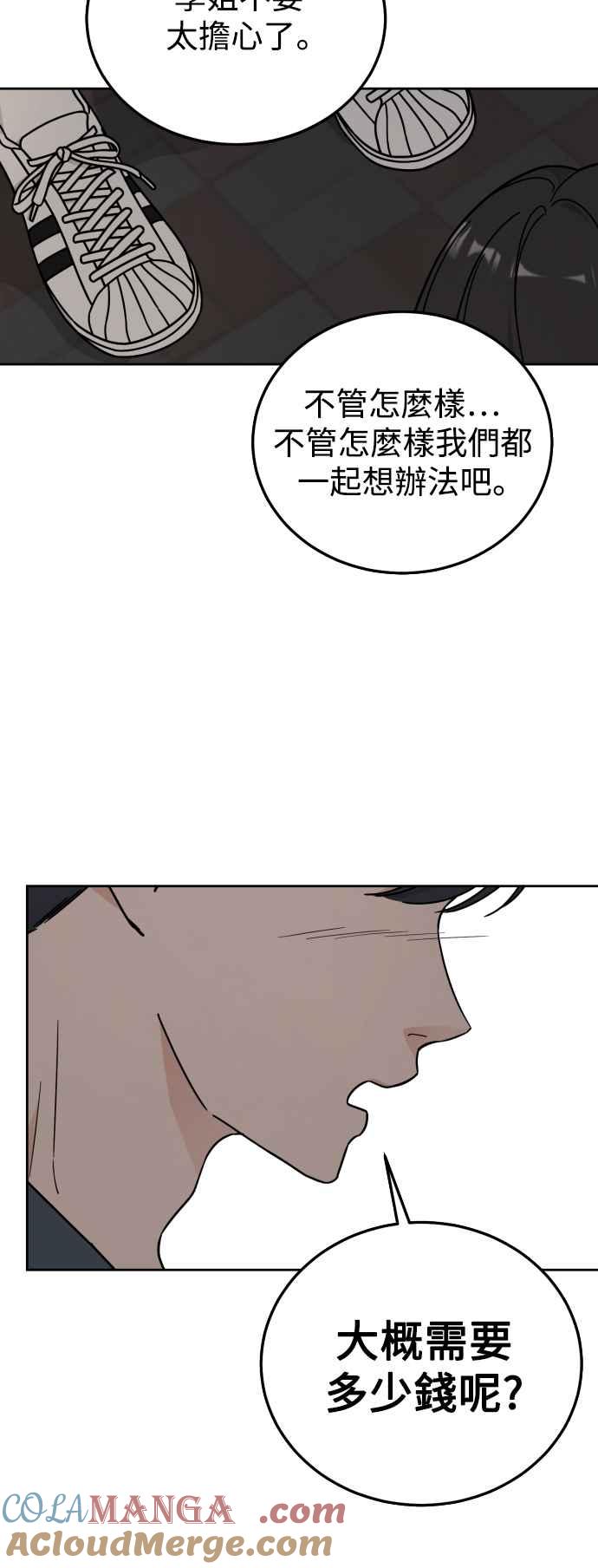 《旧衣回收箱的丘比特》第73话 第13页