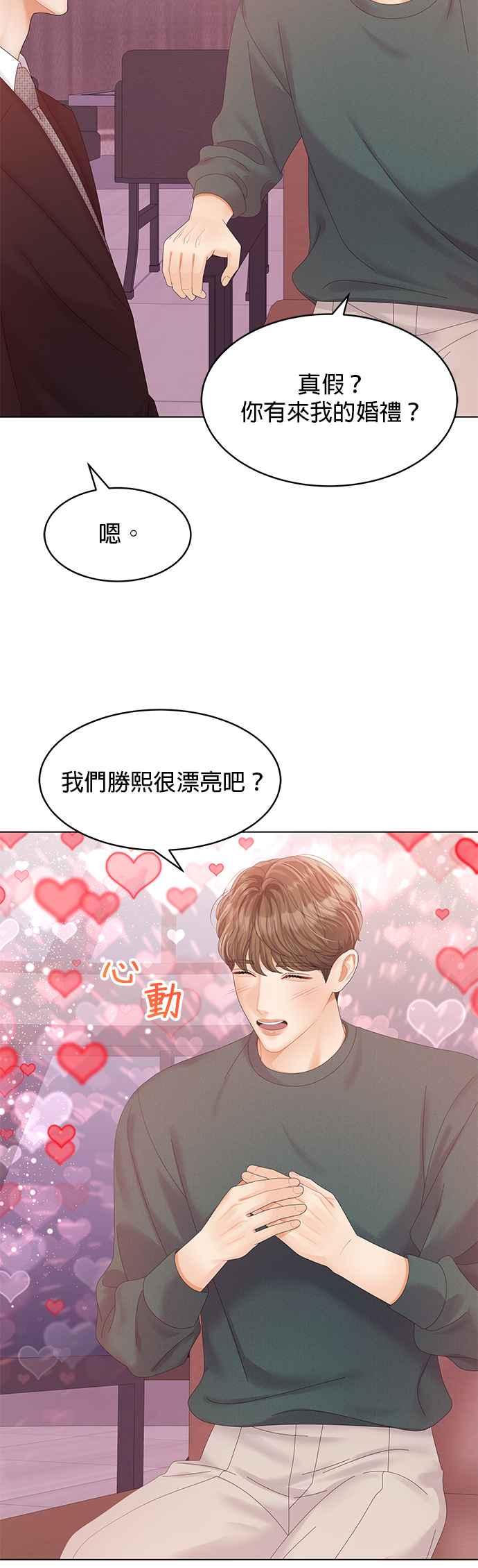 与上司同住的日子 - 第74话 - 第14张图