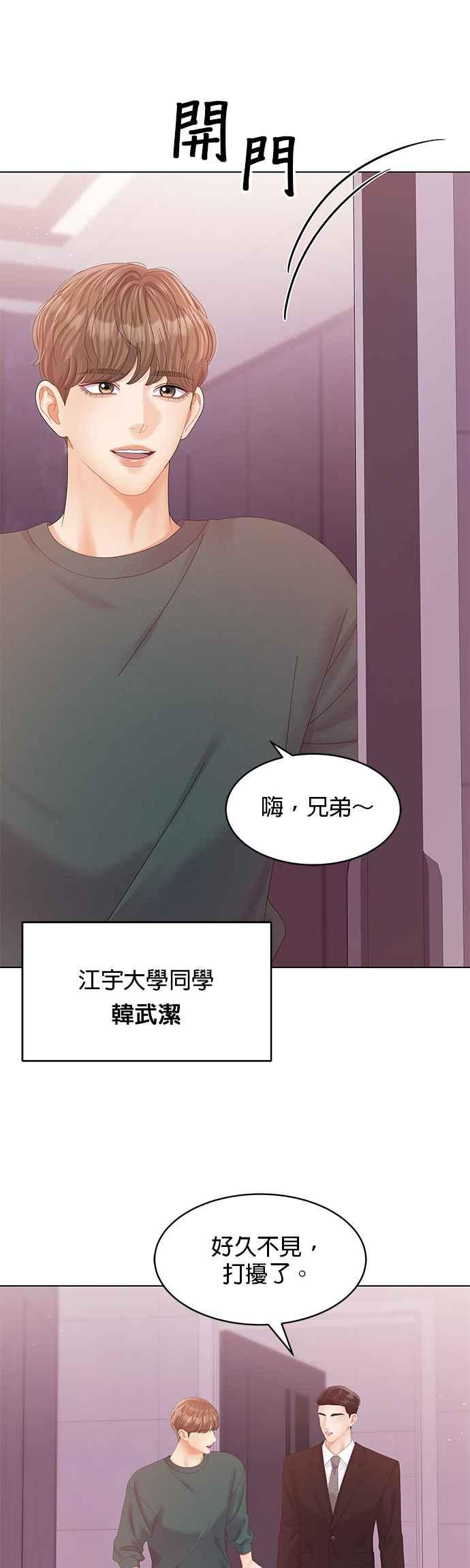 与上司同住的日子 - 第74话 - 第11张图