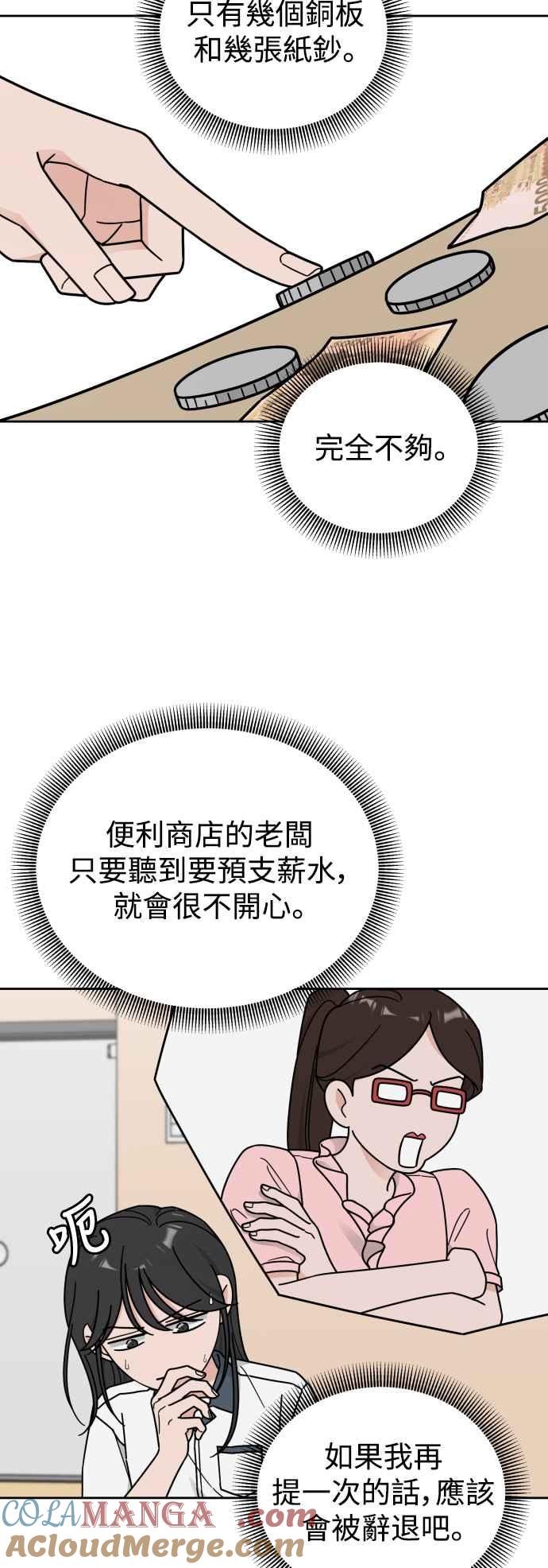 《旧衣回收箱的丘比特》第73话 第23页