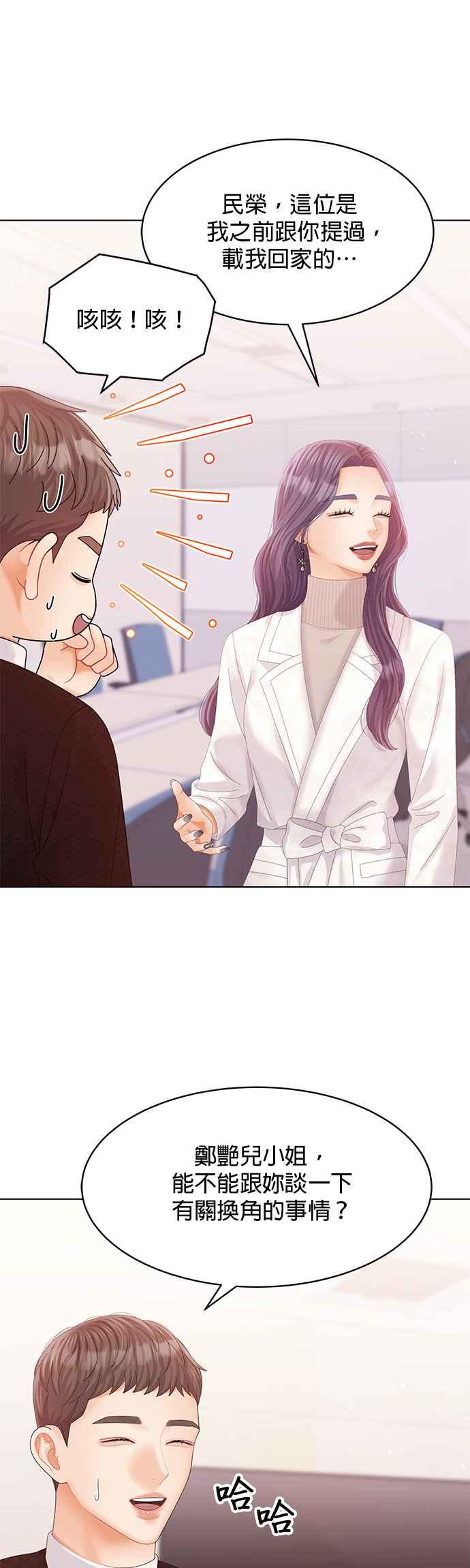 与上司同住的日子 - 第74话 - 第47张图