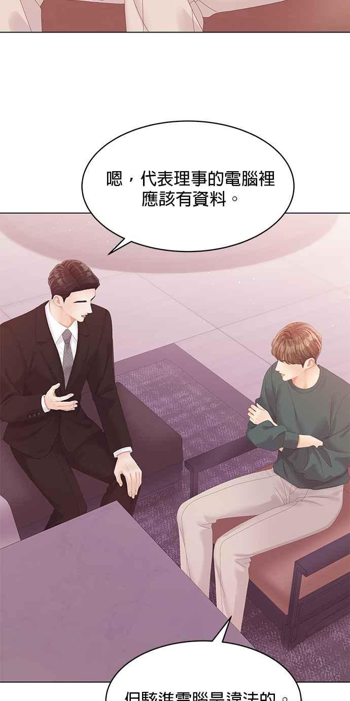 与上司同住的日子 - 第74话 - 第24张图