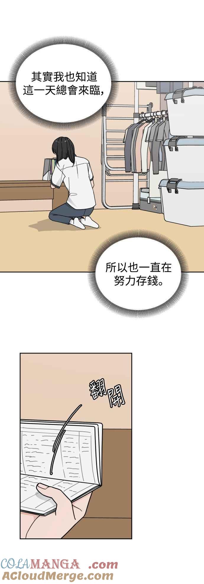 《旧衣回收箱的丘比特》第73话 第21页