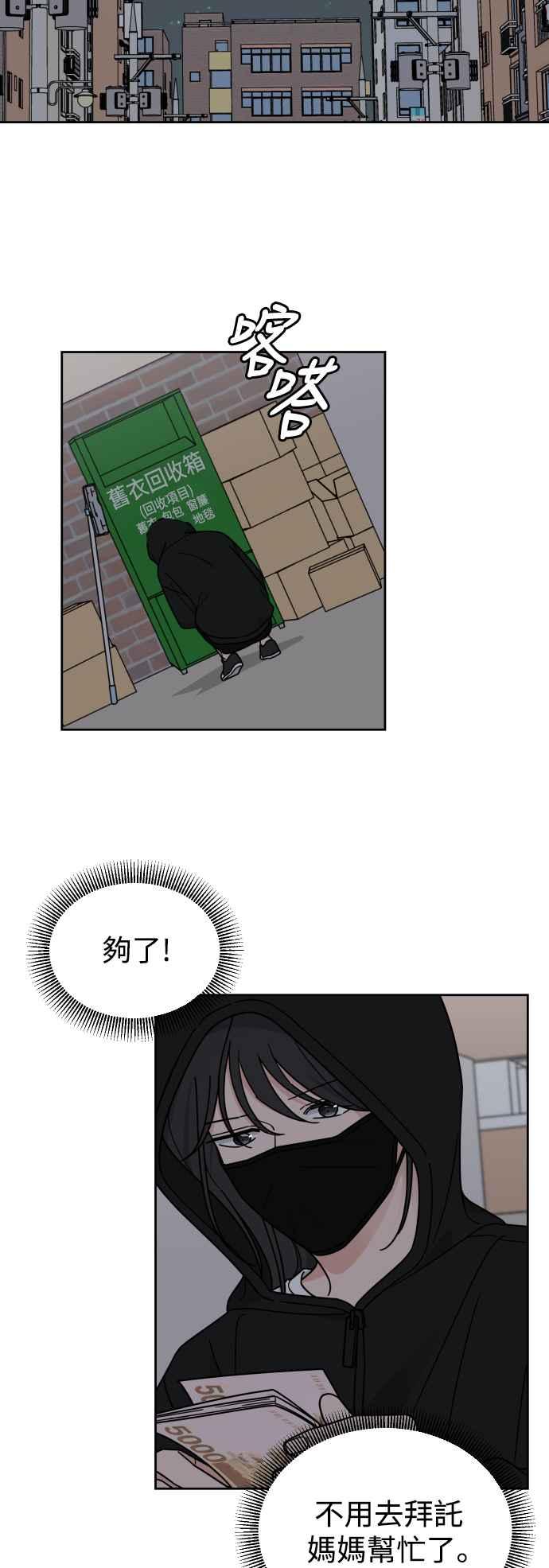 《旧衣回收箱的丘比特》第73话 第26页