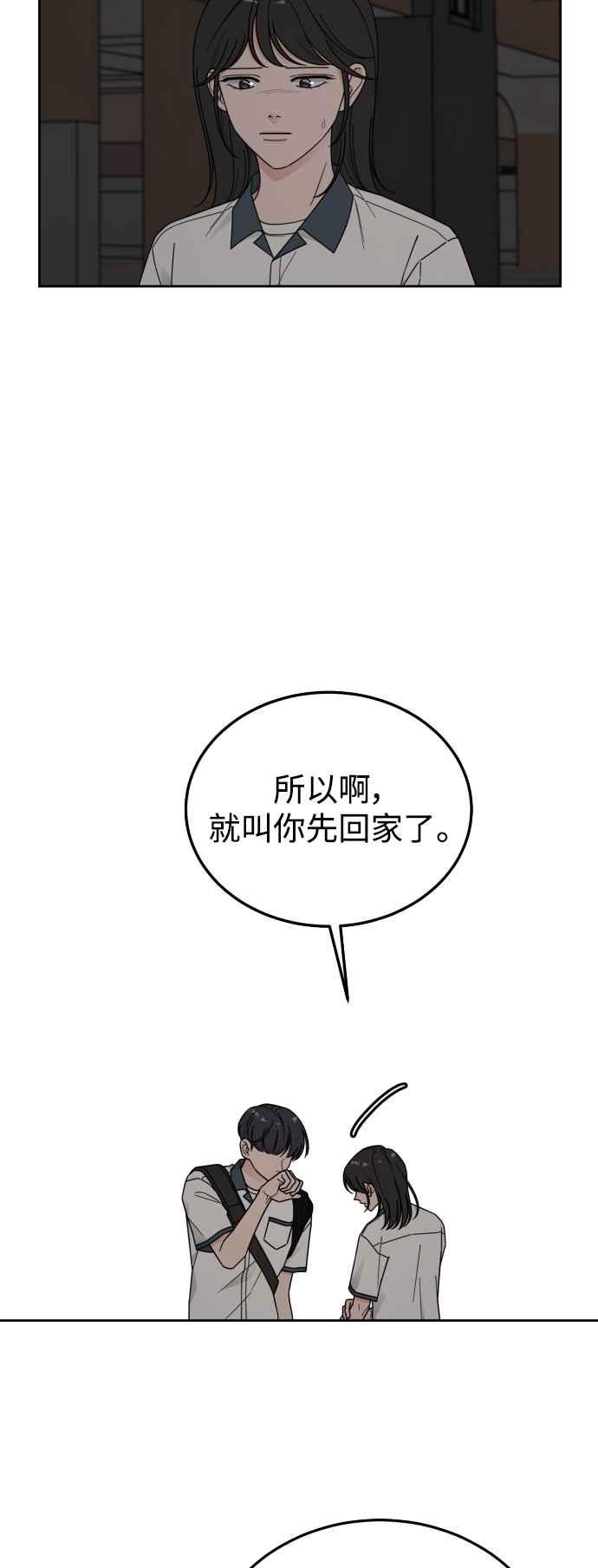 《旧衣回收箱的丘比特》第73话 第10页