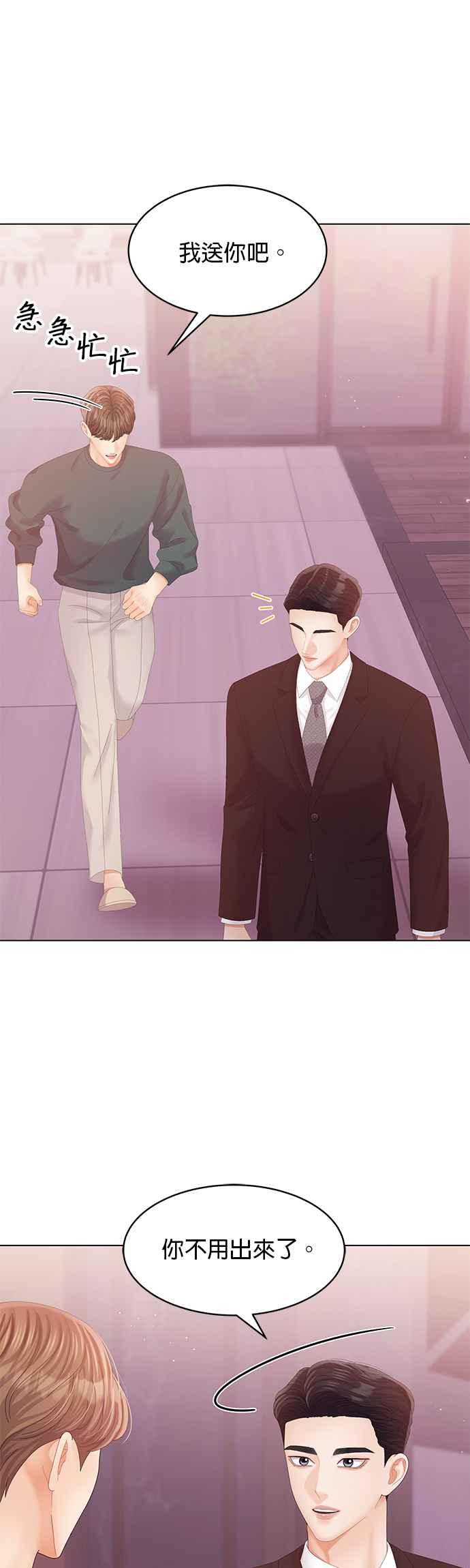 与上司同住的日子 - 第74话 - 第33张图