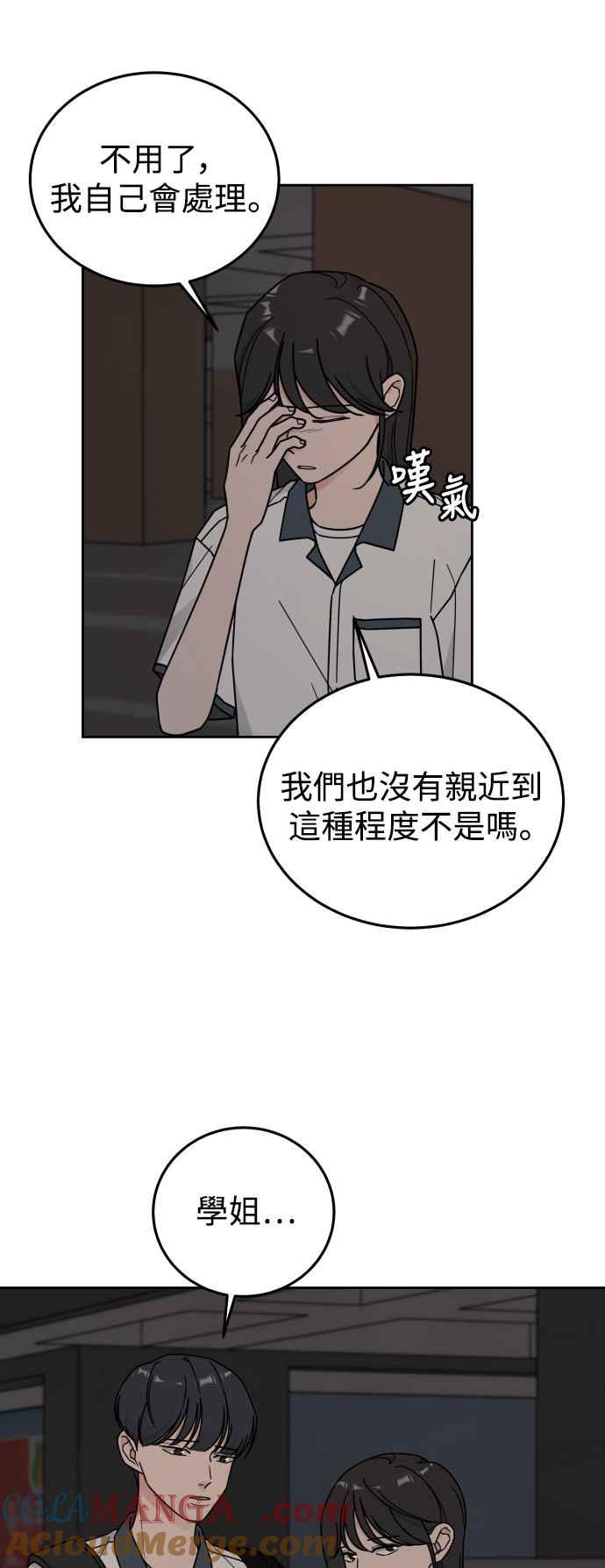 《旧衣回收箱的丘比特》第73话 第17页