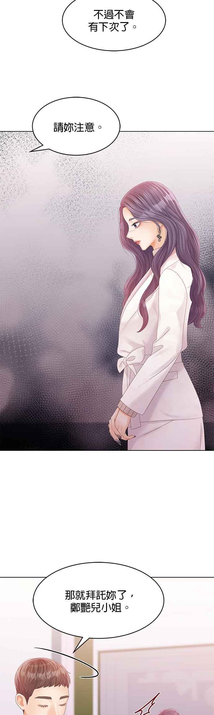 与上司同住的日子 - 第74话 - 第51张图