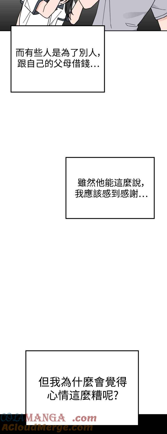《旧衣回收箱的丘比特》第73话 第15页