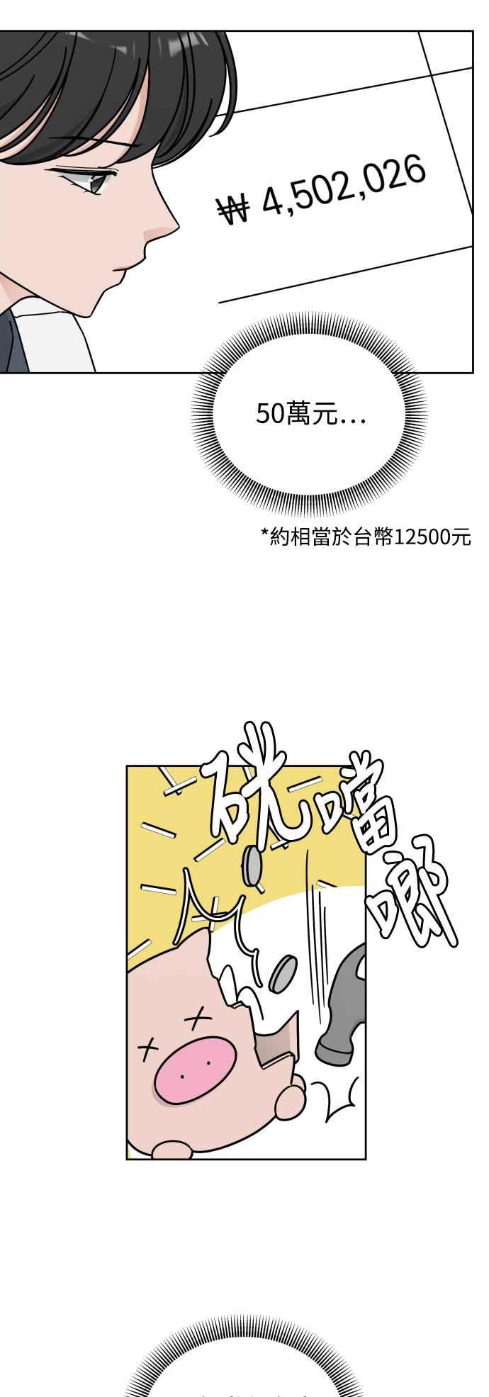 《旧衣回收箱的丘比特》第73话 第22页