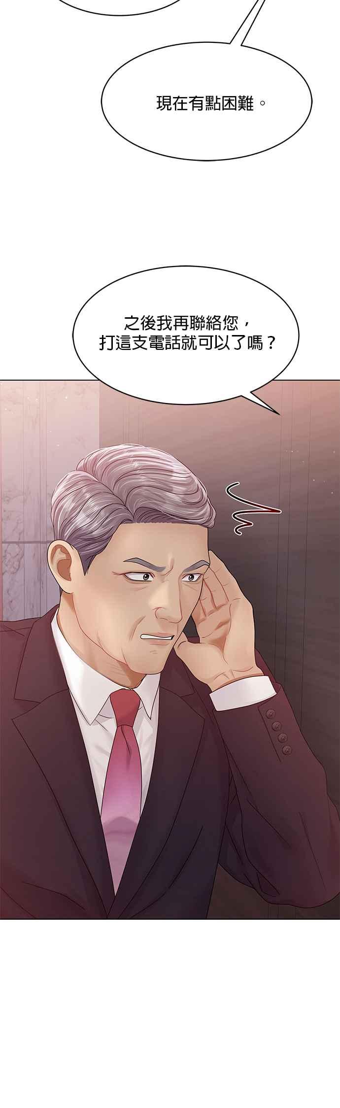 与上司同住的日子 - 第75话 - 第39张图