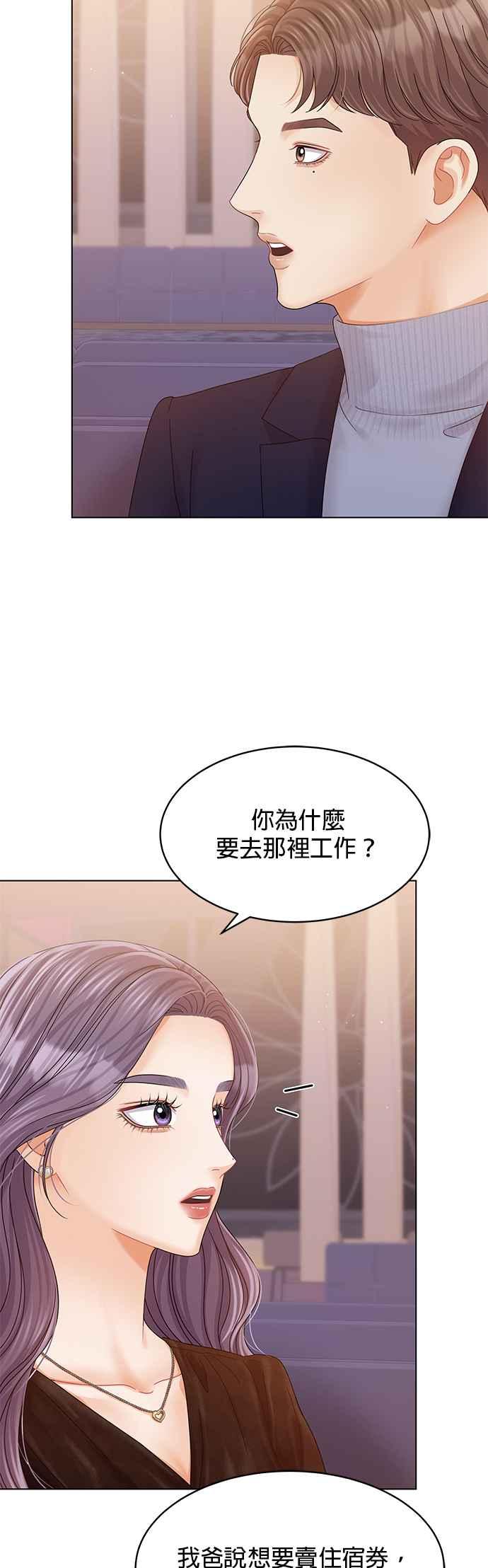 与上司同住的日子 - 第75话 - 第20张图